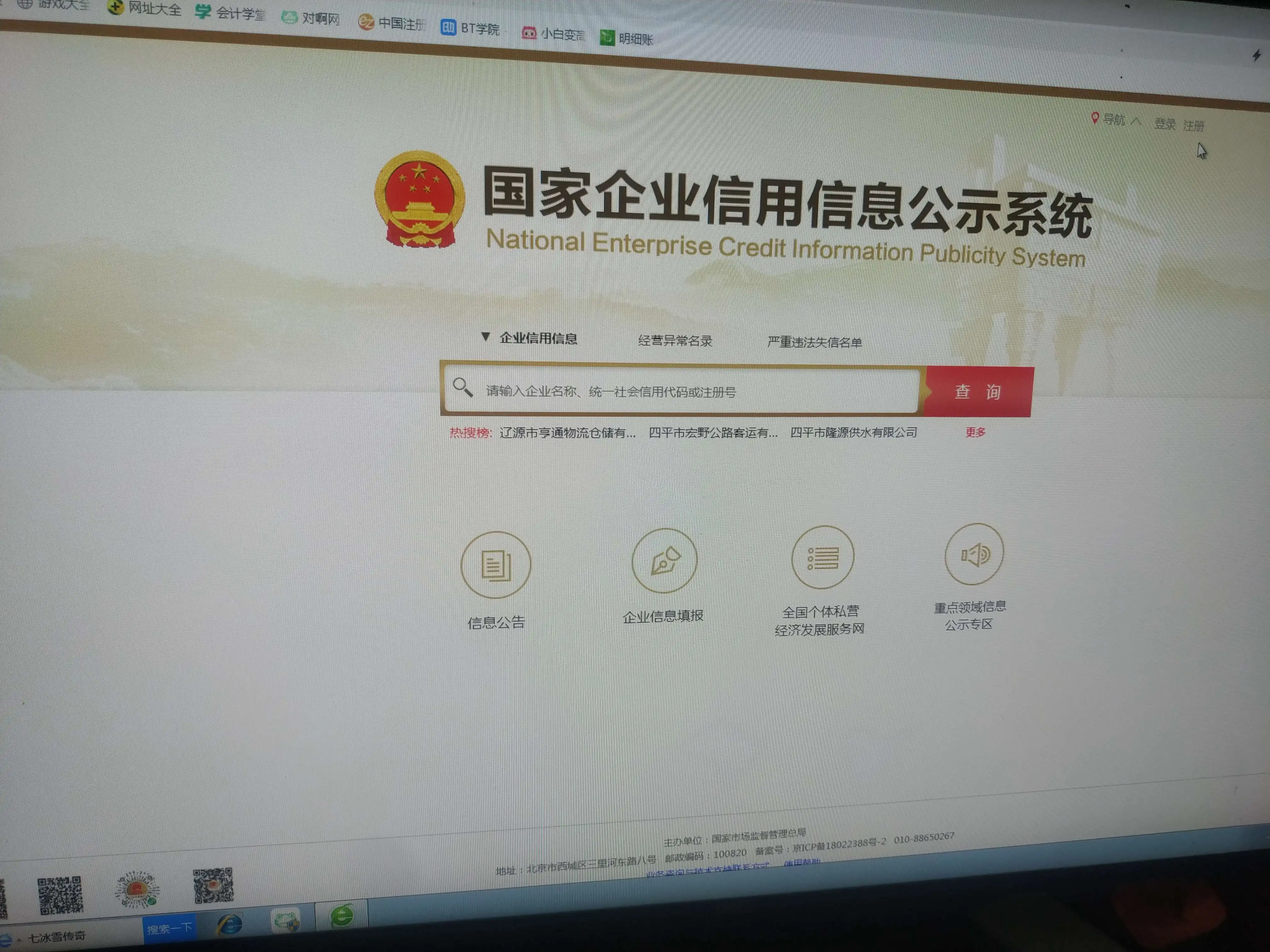 国家企业信用信息公示系统日均访问量达13